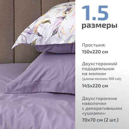 Комплект постельного белья MCotton Карла 1.5-спальный микро-сатин