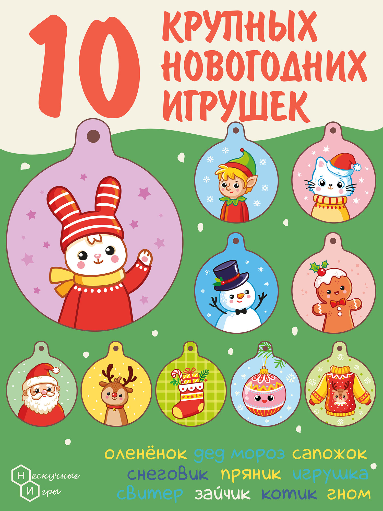 Набор ёлочных украшений Нескучные игры Новогодние шарики - фото 2