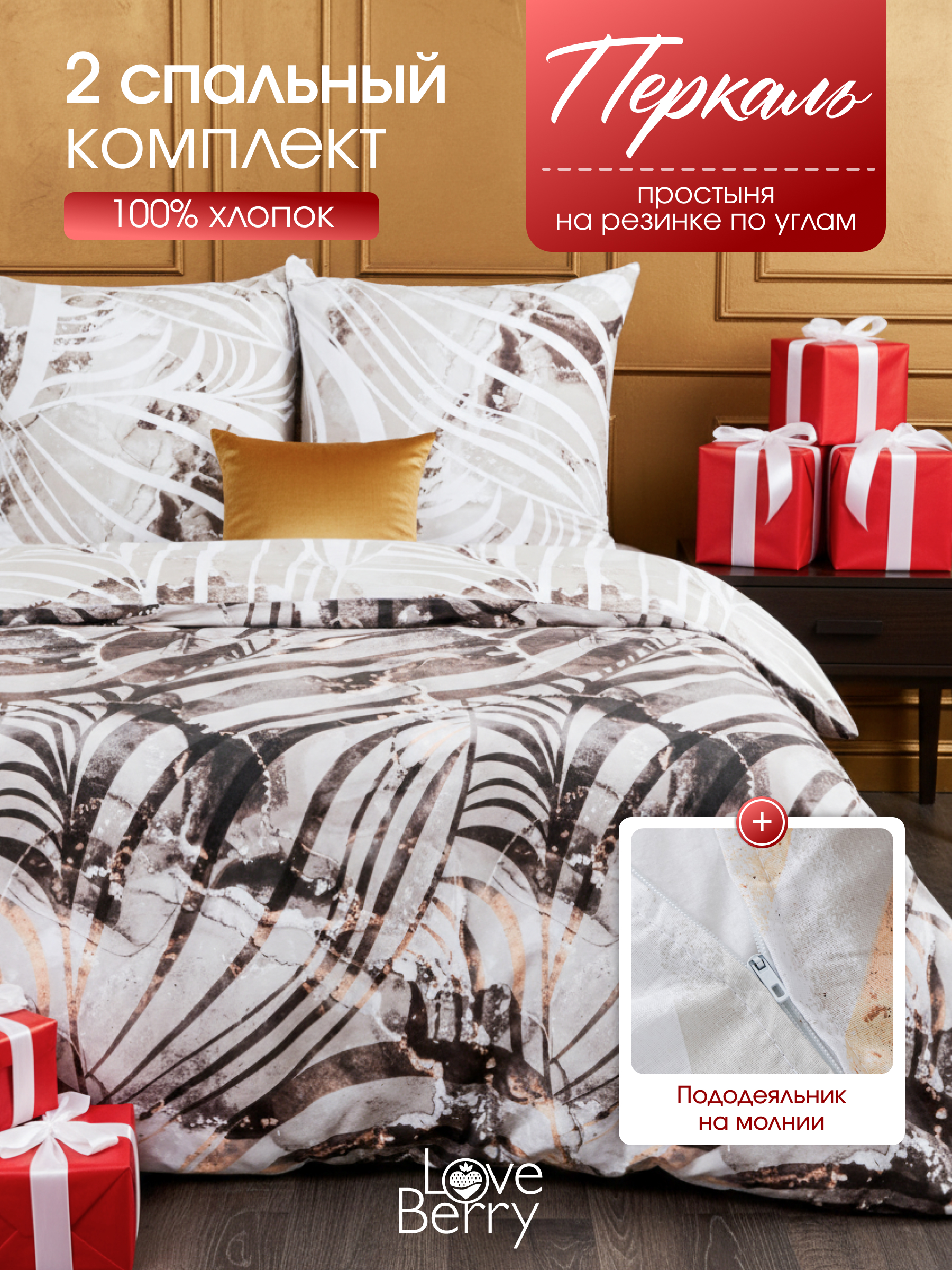 Комплект постельного белья LOVEBERRY Абстракция двуспальный 4 предм. - фото 1