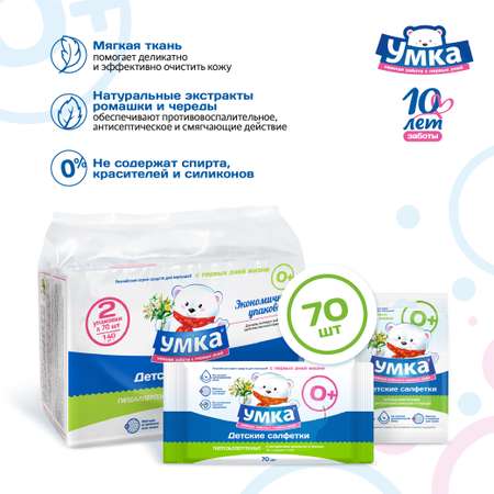 Влажные салфетки Умкa 70 шт.