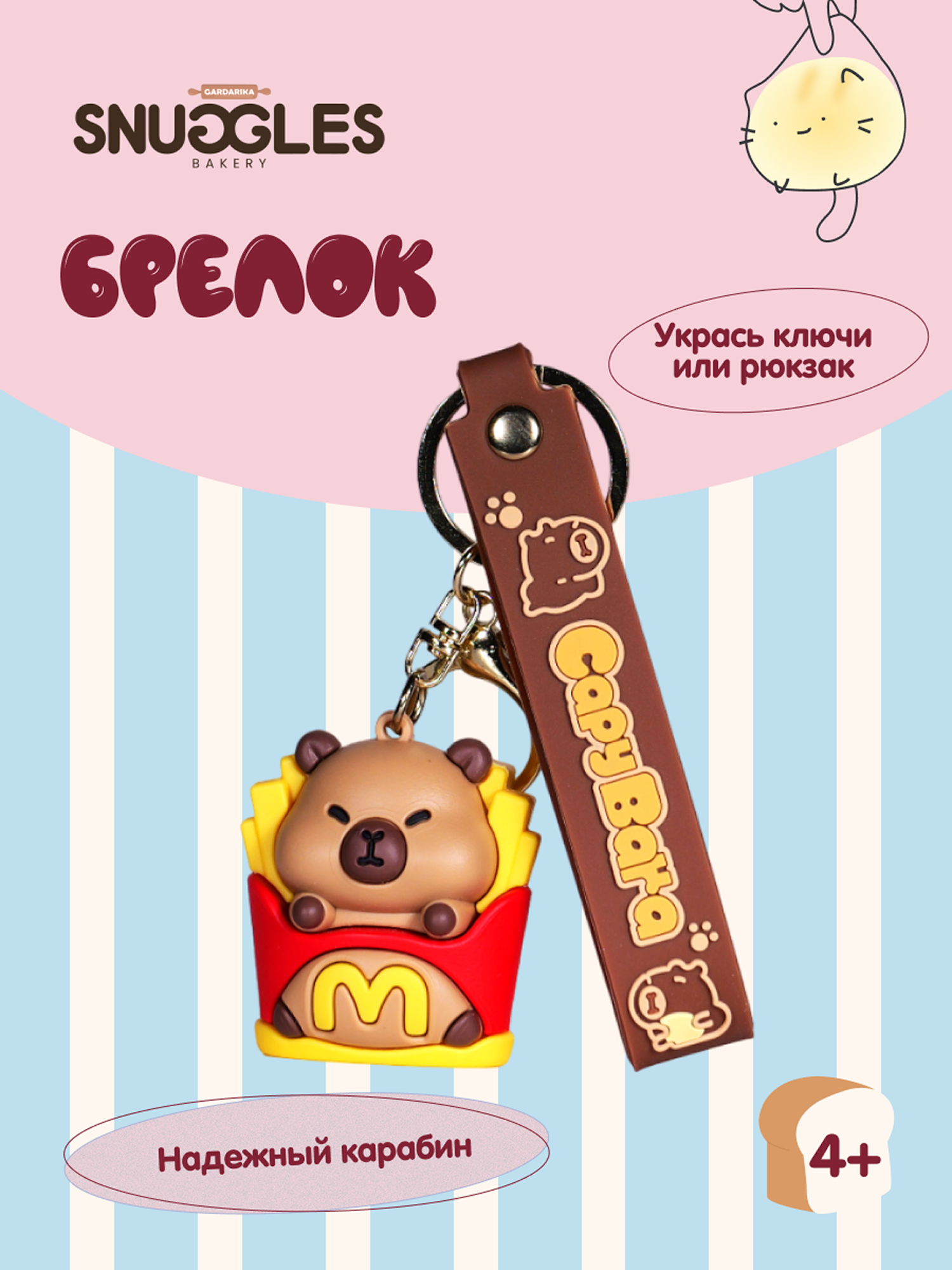Брелок Snuggles Bakery Капибара - фото 1
