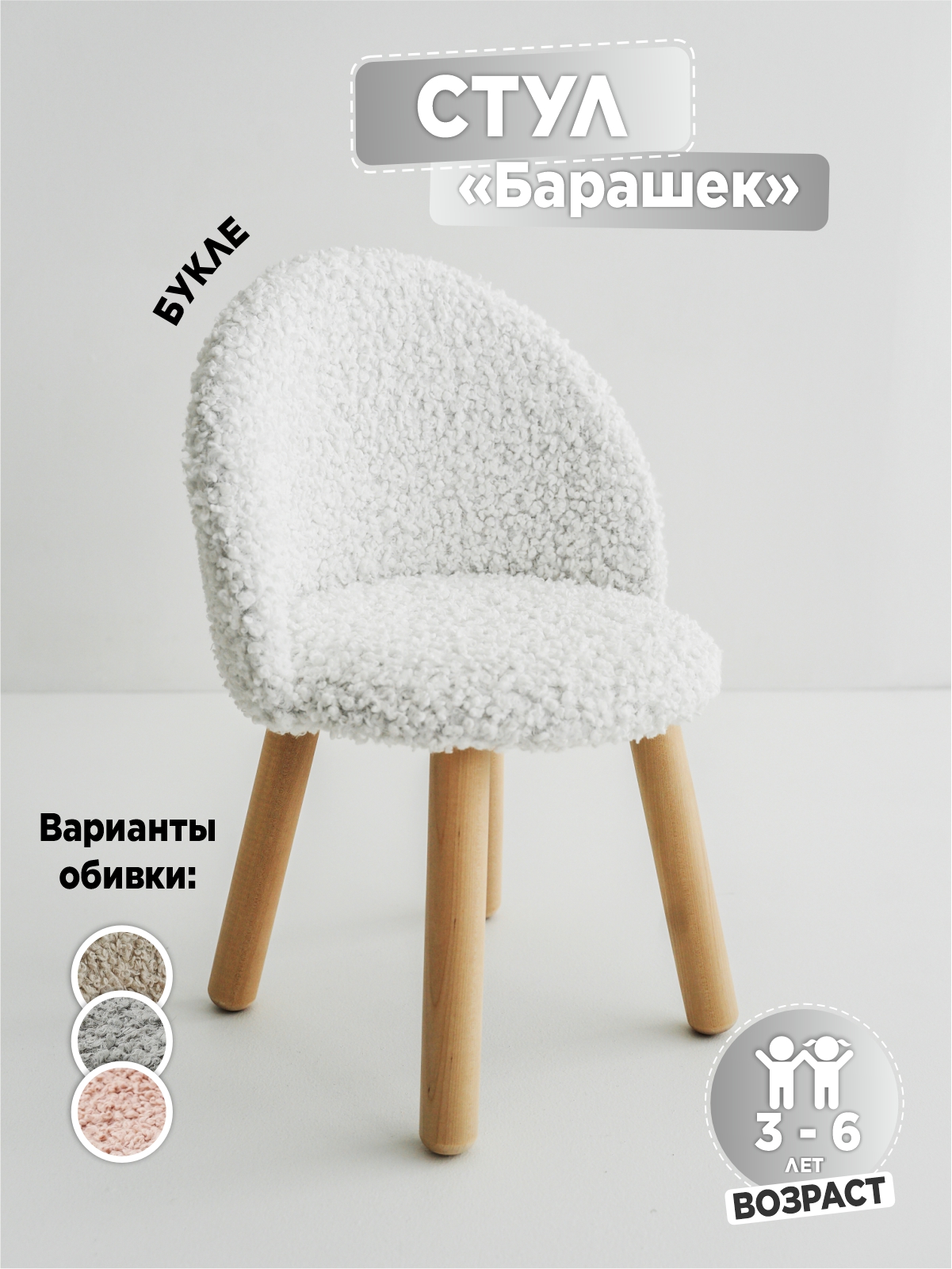 Стул TODI премиум букле - фото 1