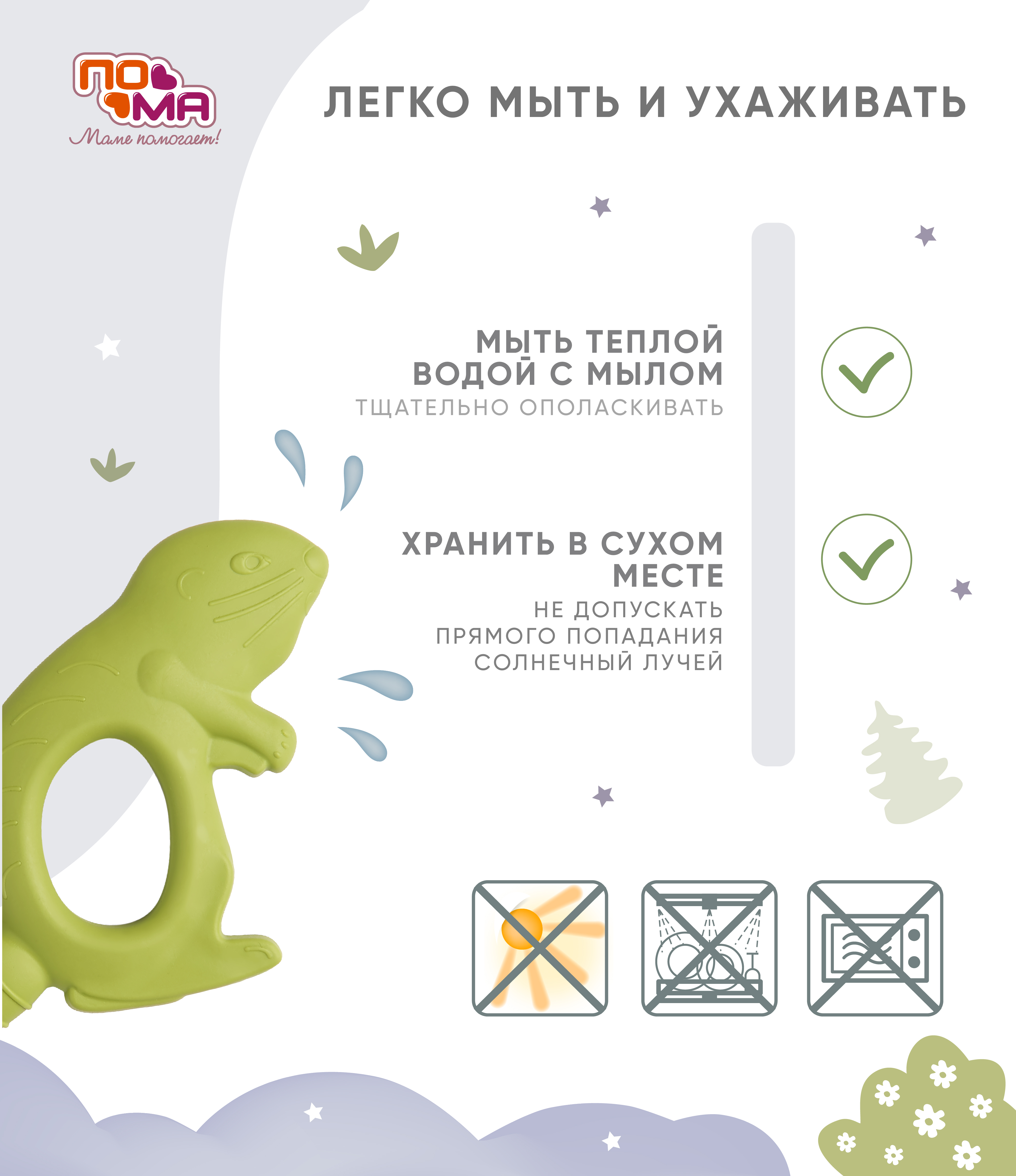 Прорезыватель Пома - фото 5
