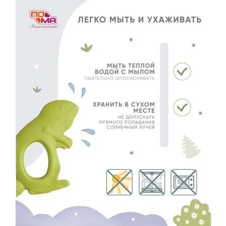 Прорезыватель Пома