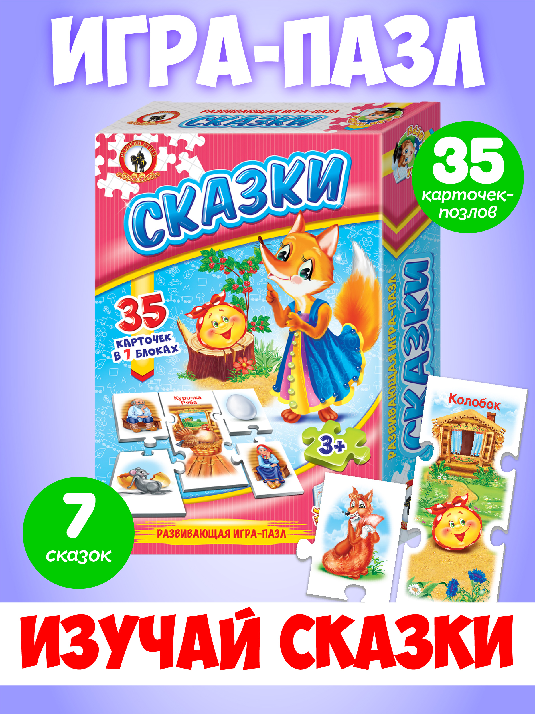 Настольная игра Русский стиль Сказки - фото 1
