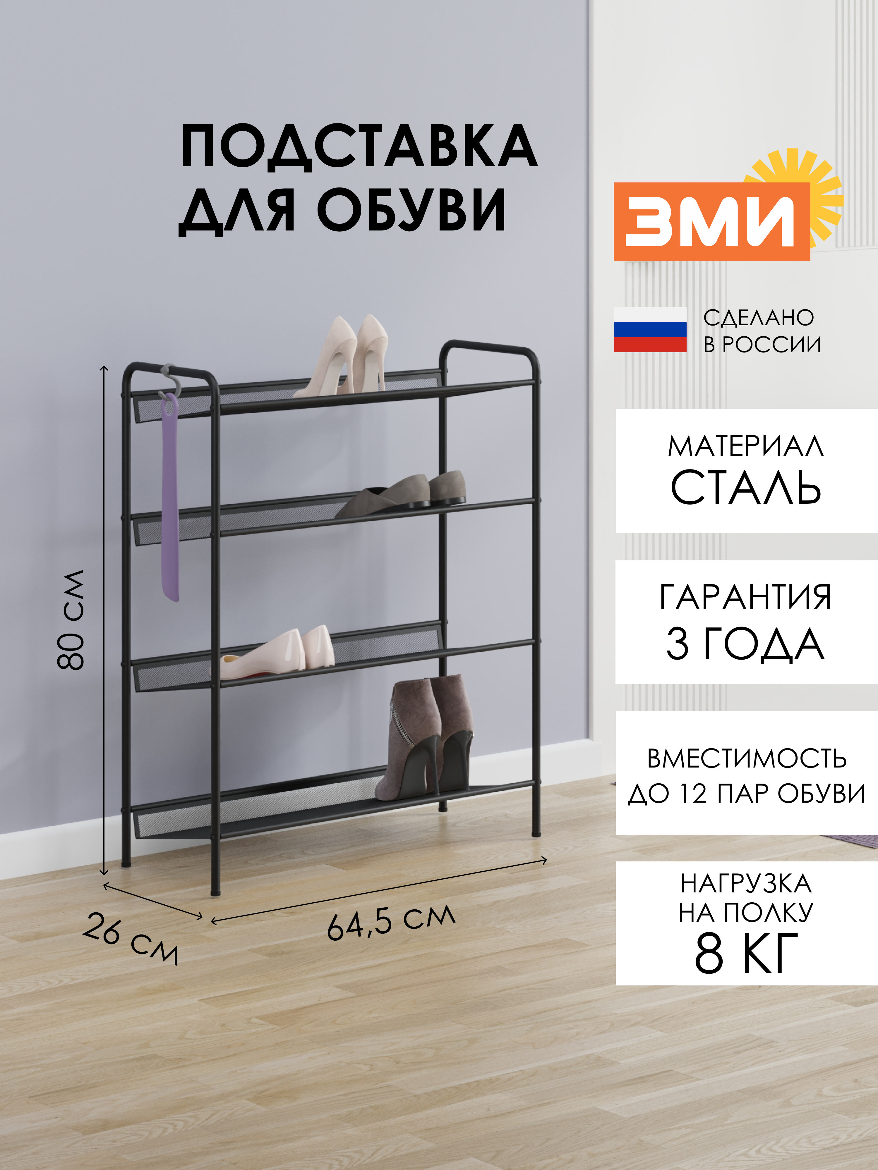 Обувница ЗМИ Женева 24 цвет черный - фото 1