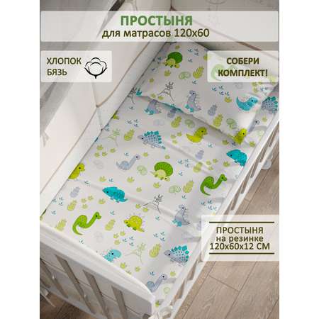Простыня Сказка. Динозаврики