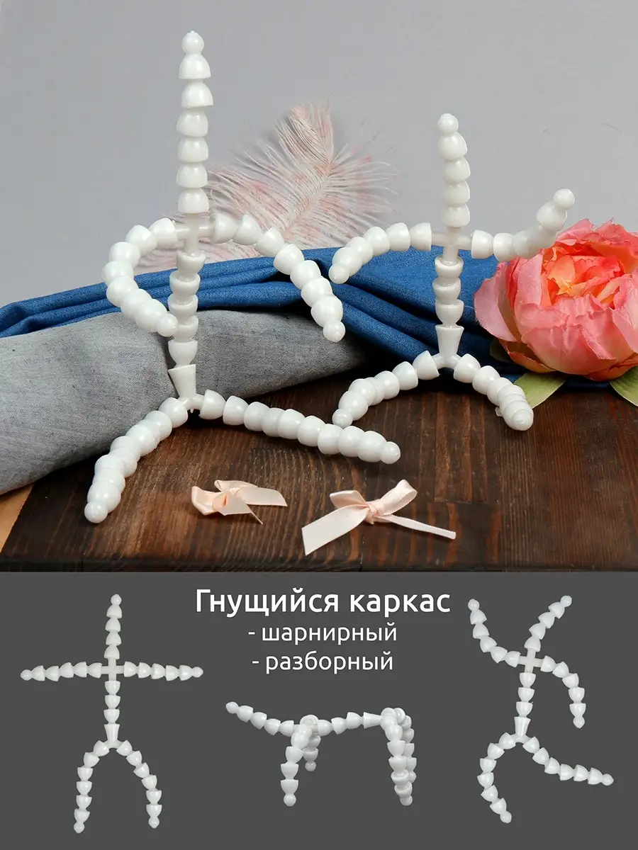 Набор для творчества Magic 4 Hobby шитье скелет для игрушек 1 шт - фото 1