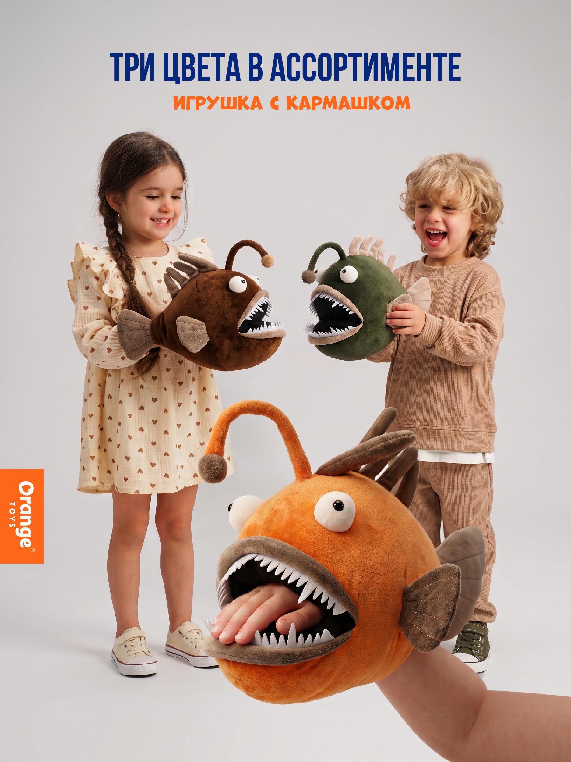 Мягкая игрушка Orange Toys Удильщик - фото 5