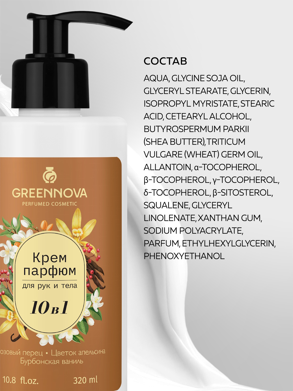 Крем GREENNOVA тела и рук 10 в 1 320 мл - фото 7