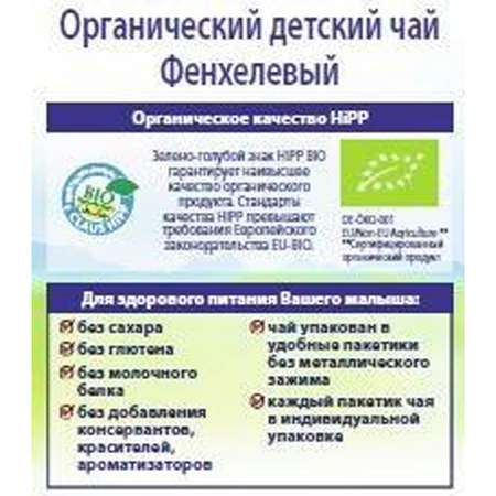 Чай Hipp травы-фенхель 30г с 1месяцев