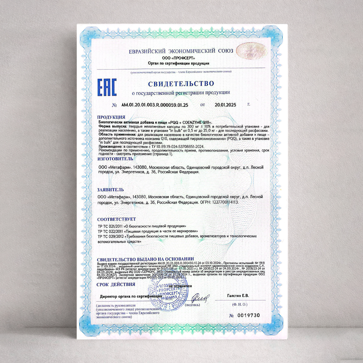 PQQ+COENZYME Q10 (30 капсул по 0,3г) Доктор Море 30 капсул - фото 10