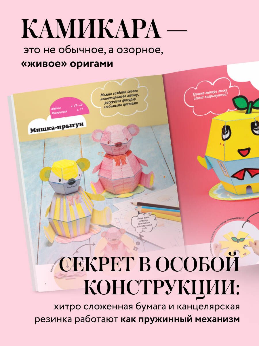 Книга Эксмо ЖИВОЕ ОРИГАМИ КАМИКАРА. Волшебные подвижные фигурки от японского мастера - фото 2