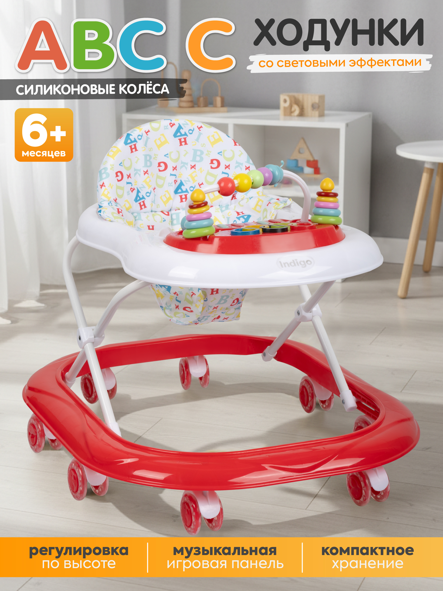 Ходунки Indigo Abc C красный - фото 1