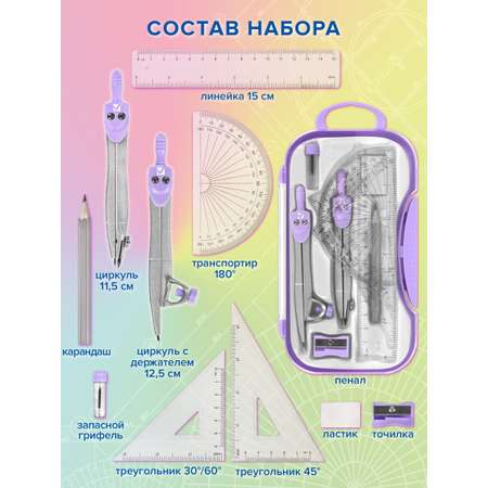 Готовальня Brauberg