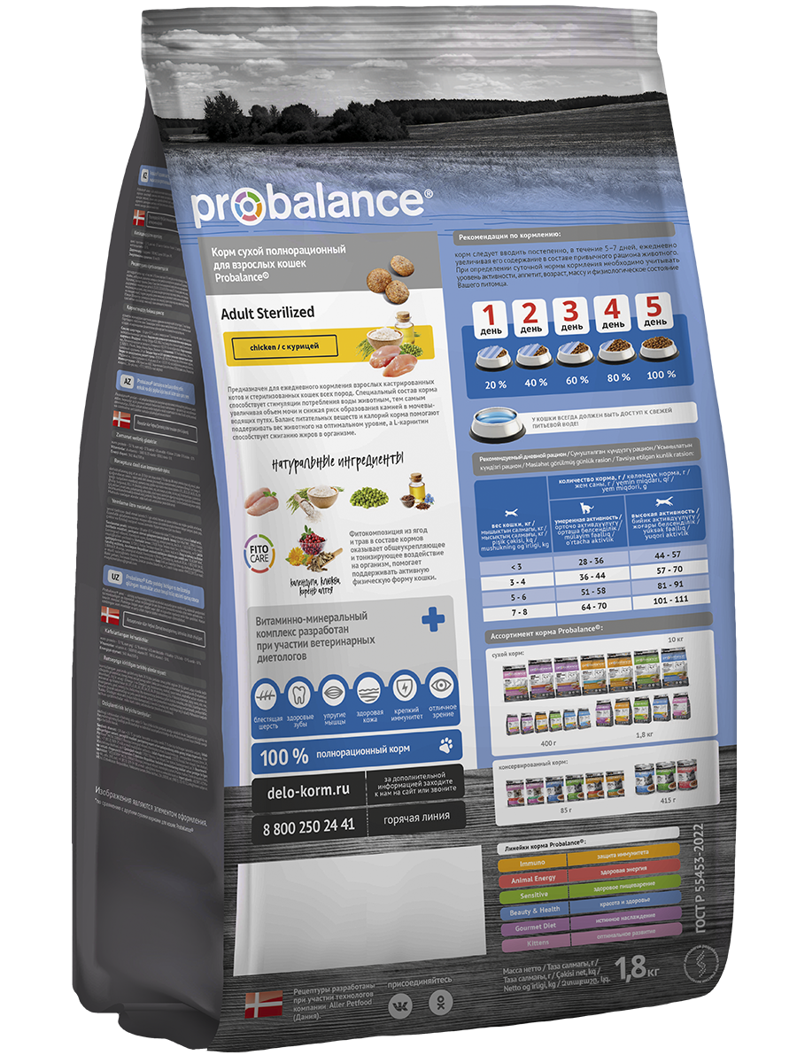Корм сухой ProBalance Sterilized для стерилизованных кошек / кастрированных котов с курицей - фото 2
