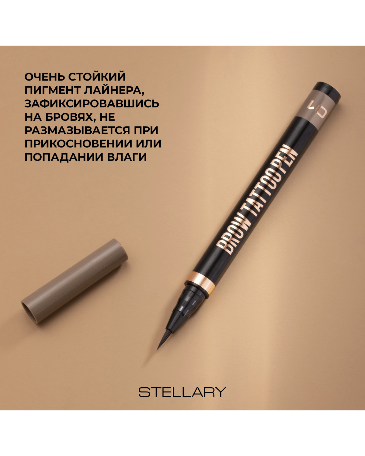 Лайнер для бровей STELLARY Brow tattoo pen, стойкий, тон 01 светло-коричневый, 0.7 мл - фото 4