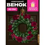 Венок новогодний Золотая сказка заснеженный с декором диаметр 35 см