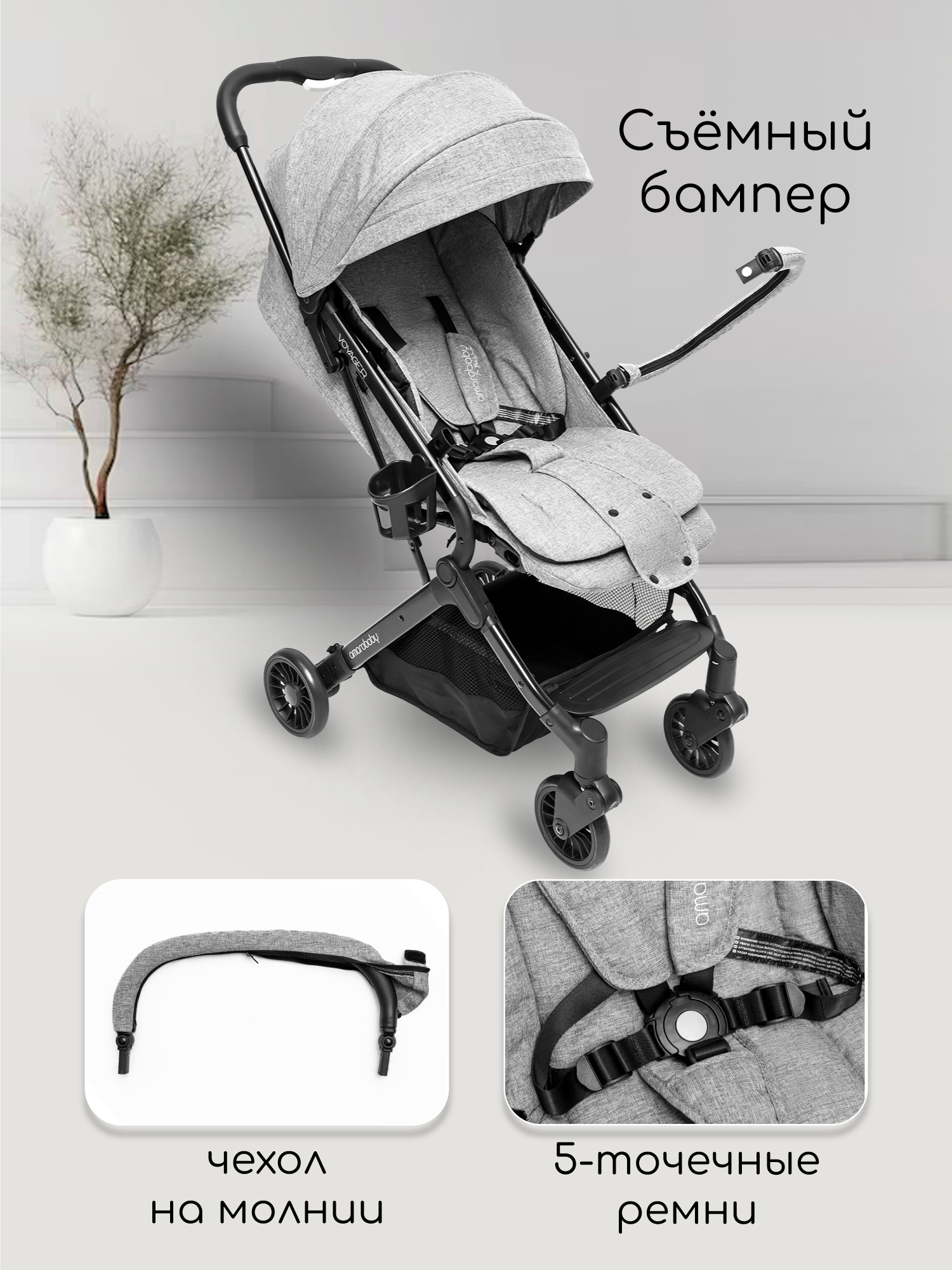 Коляска прогулочная Amarobaby Voyager серый - фото 10