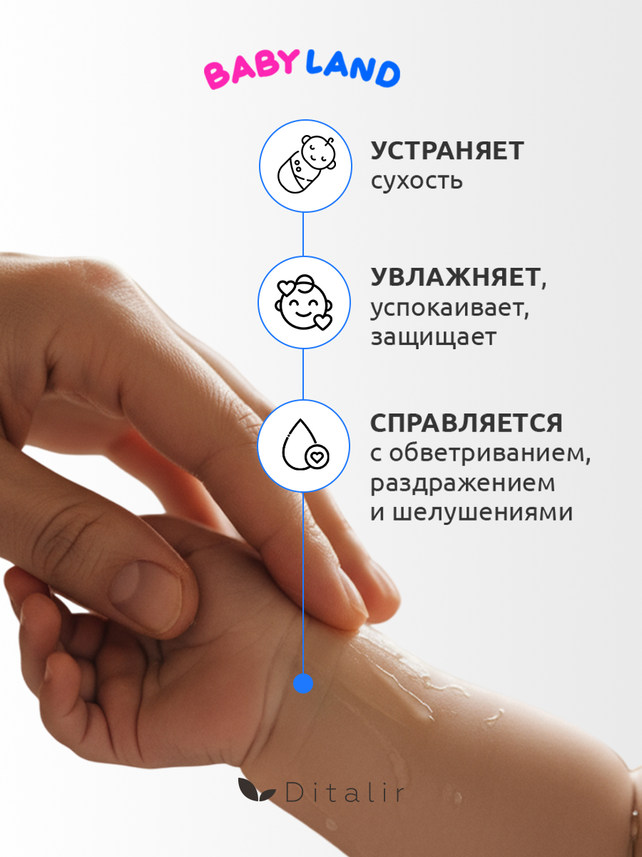 Масло Диталир Детское BabyLand 120 мл - фото 4