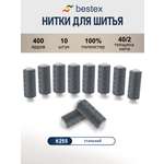 Нитки для шитья 40/2 Bestex 10шт цв К255