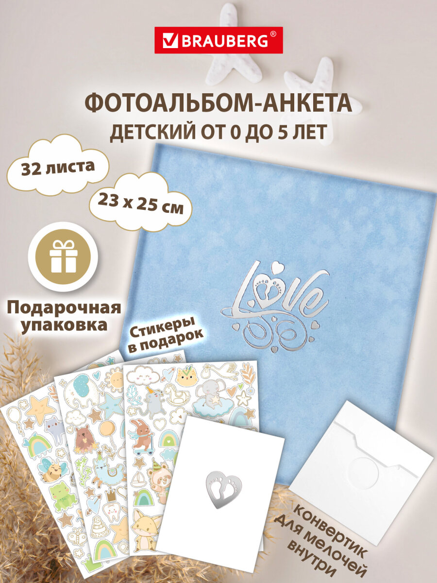 Фотоальбом анкета Brauberg детский семейный для новорожденных с наклейками - фото 2