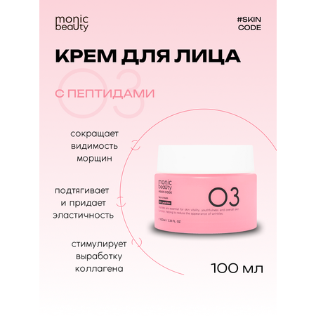 Крем Monic Beauty с пептидом 100 мл
