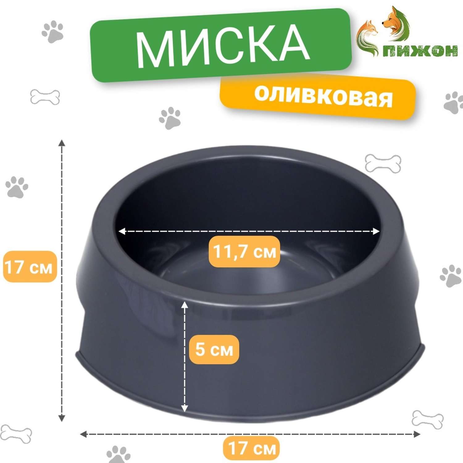 Миска Пижон пластиковая серая 17*17*5см 400мл - фото 1