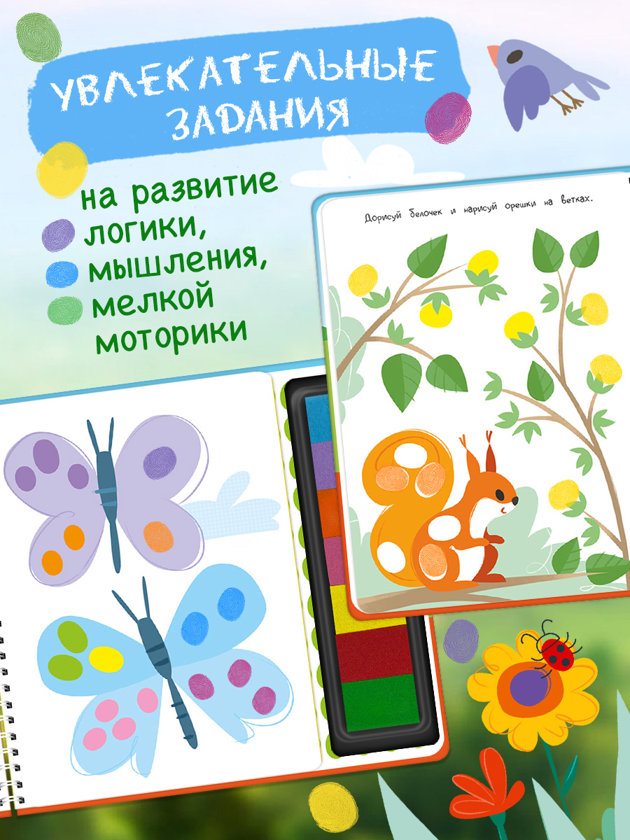 Пальчиковая раскраска Омега-Пресс В лесу Для малышей - фото 7