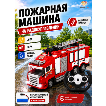Пожарная машина РУ TrendToys с водой