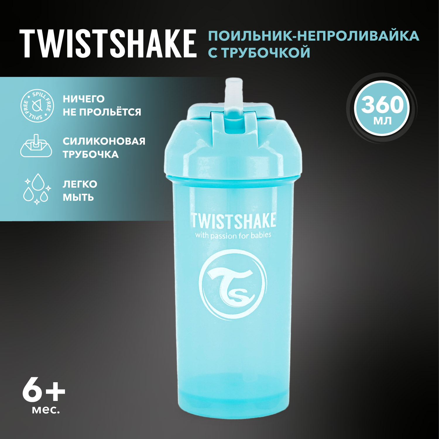 Поильник Twistshake 360 мл 1 шт. - фото 1