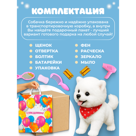 Мягкая игрушка FAVORITSTAR DESIGN собачка Собачка интерактивная 26 см