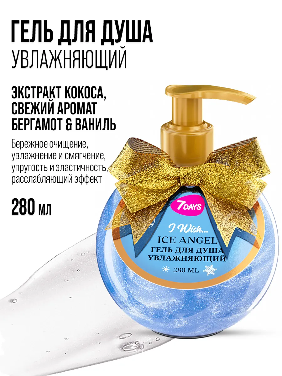 Гель для душа 7DAYS женский увлажняющий 280 мл - фото 6