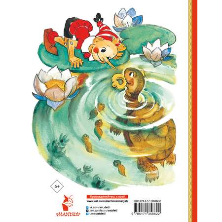 Книга АСТ Золотой ключик, или Приключения Буратино