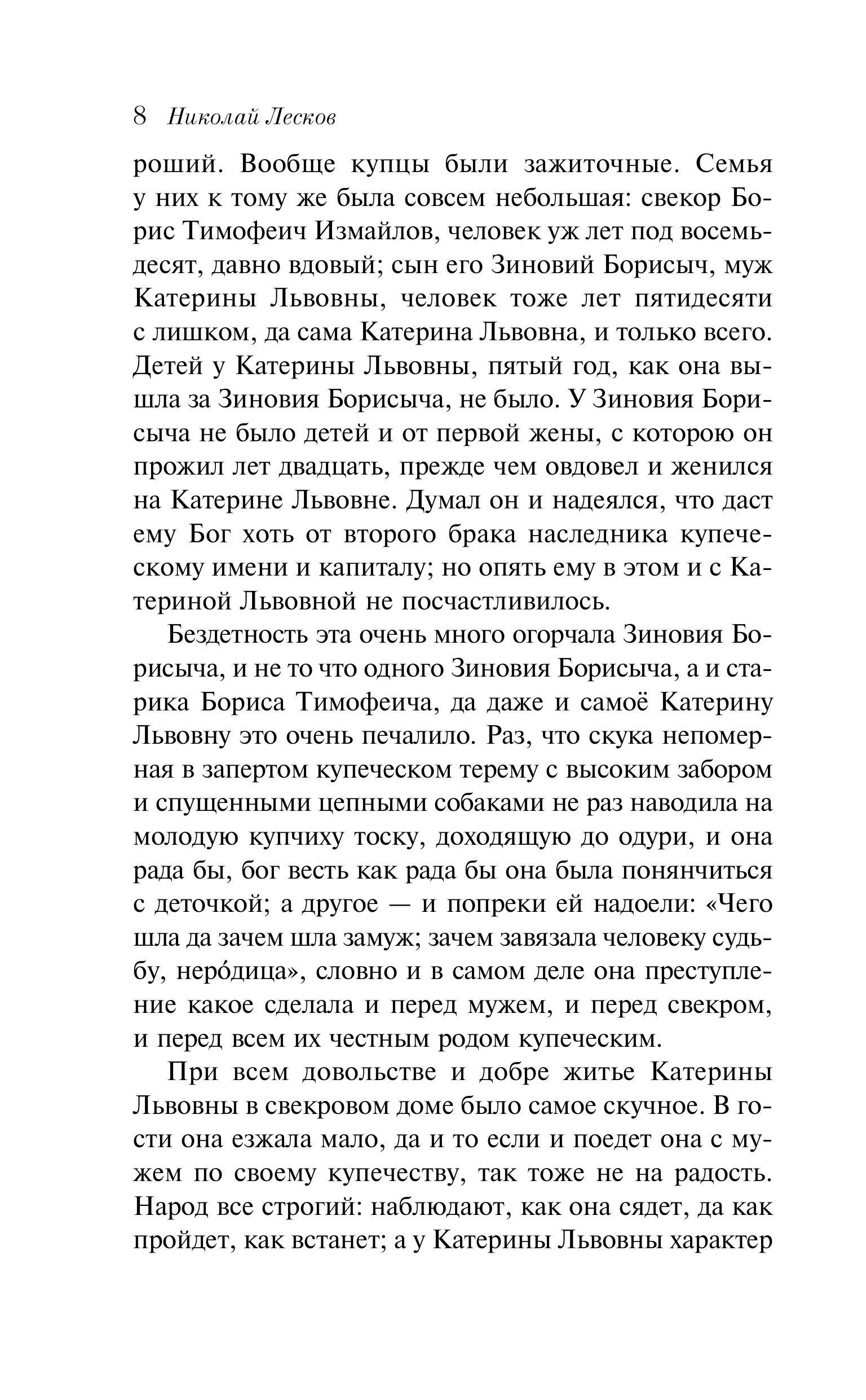 Книга Эксмо Леди Макбет Мценского уезда - фото 5