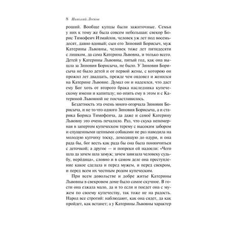 Книга Эксмо Леди Макбет Мценского уезда