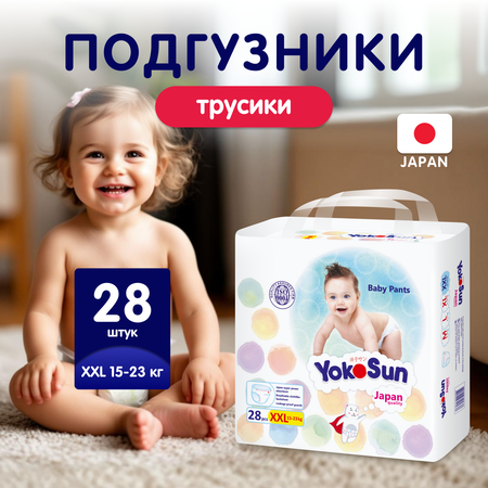 Трусики YokoSun XXL (15-23 кг) 28 шт.