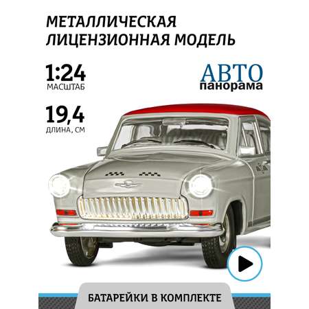 Автомобиль АВТОпанорама ГАЗ 21 Волга 1:24