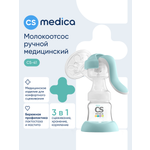 Молокоотсос механический CS MEDICA KIDS CS-41
