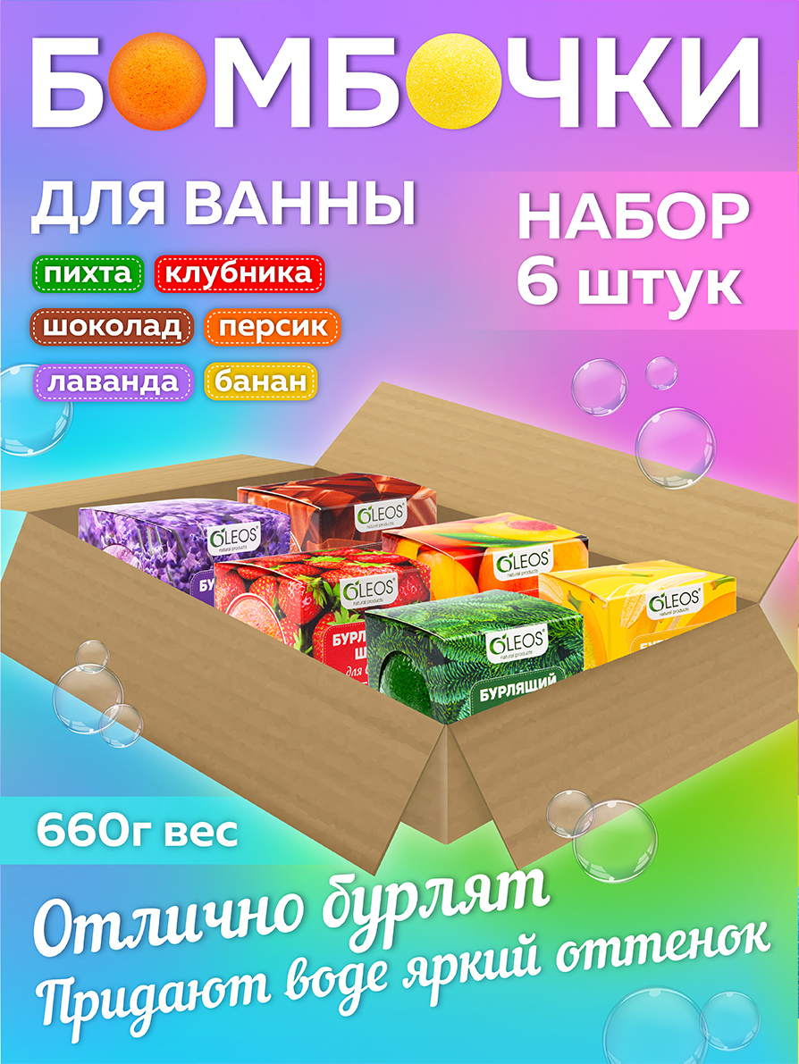 Бомбочка Oleos 6 шт. - фото 1
