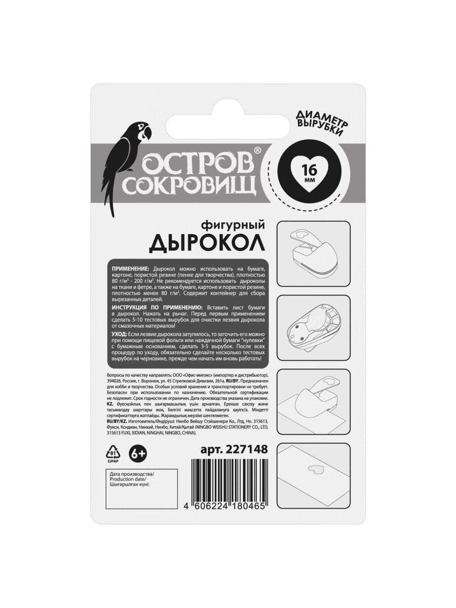 Дырокол Остров Сокровищ - фото 14