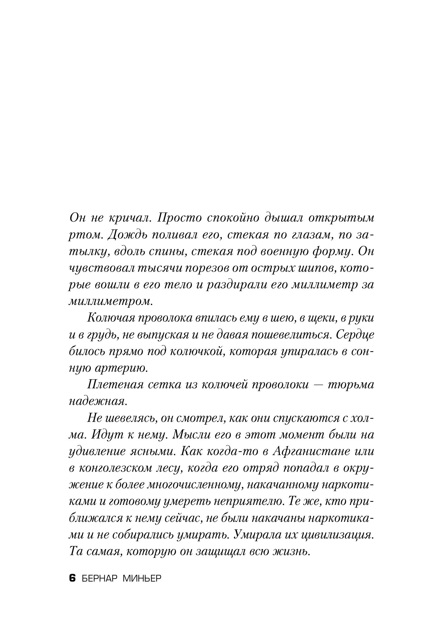 Книга Эксмо Лютая охота - фото 3