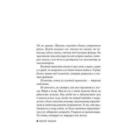 Книга Эксмо Лютая охота