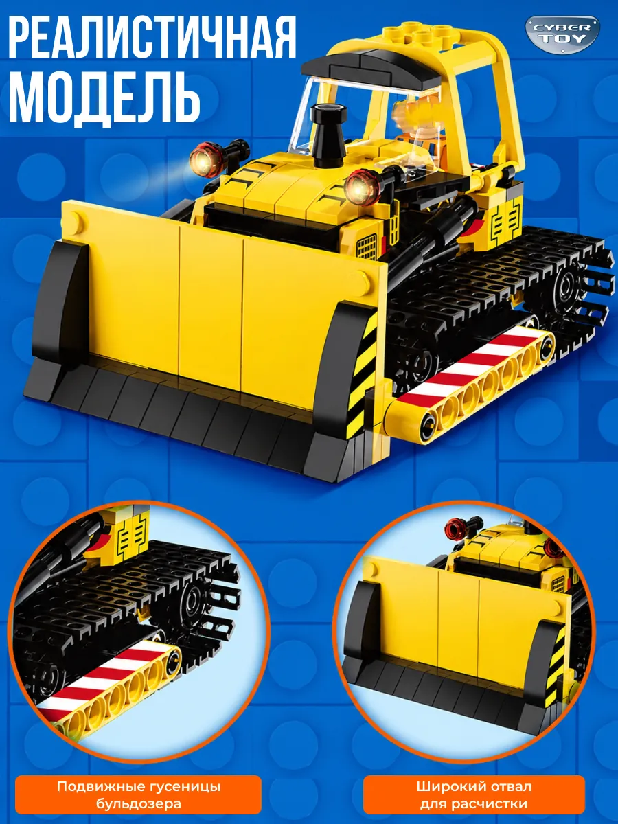Конструктор CyberToy Строительная техника 985 дет. - фото 4