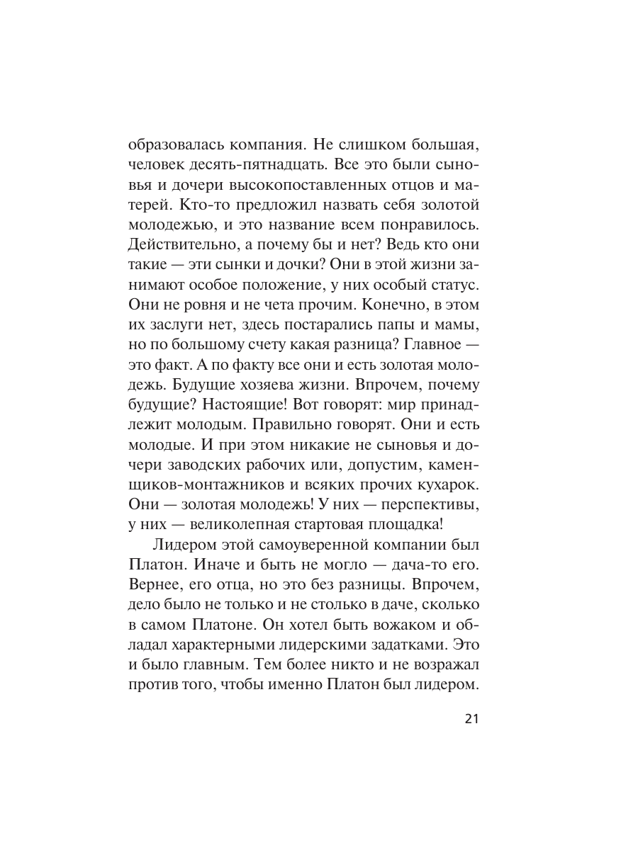 Книга Эксмо Рейс без обратного билета - фото 18