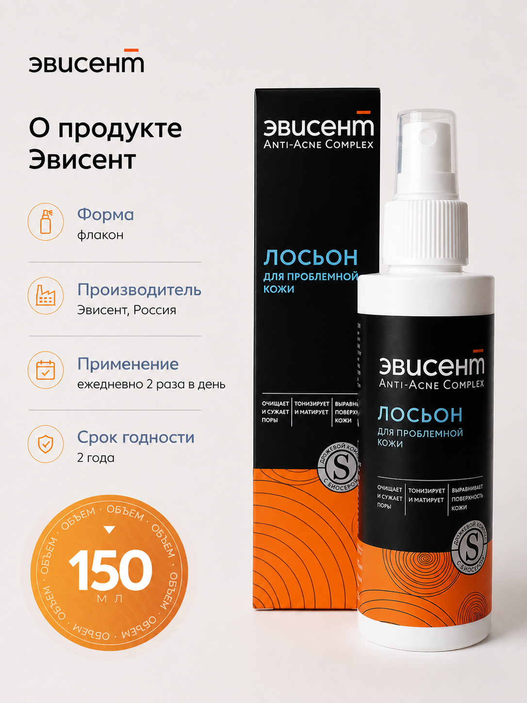 Лосьон Эвисент Anti-Acne Complex 150 мл - фото 6