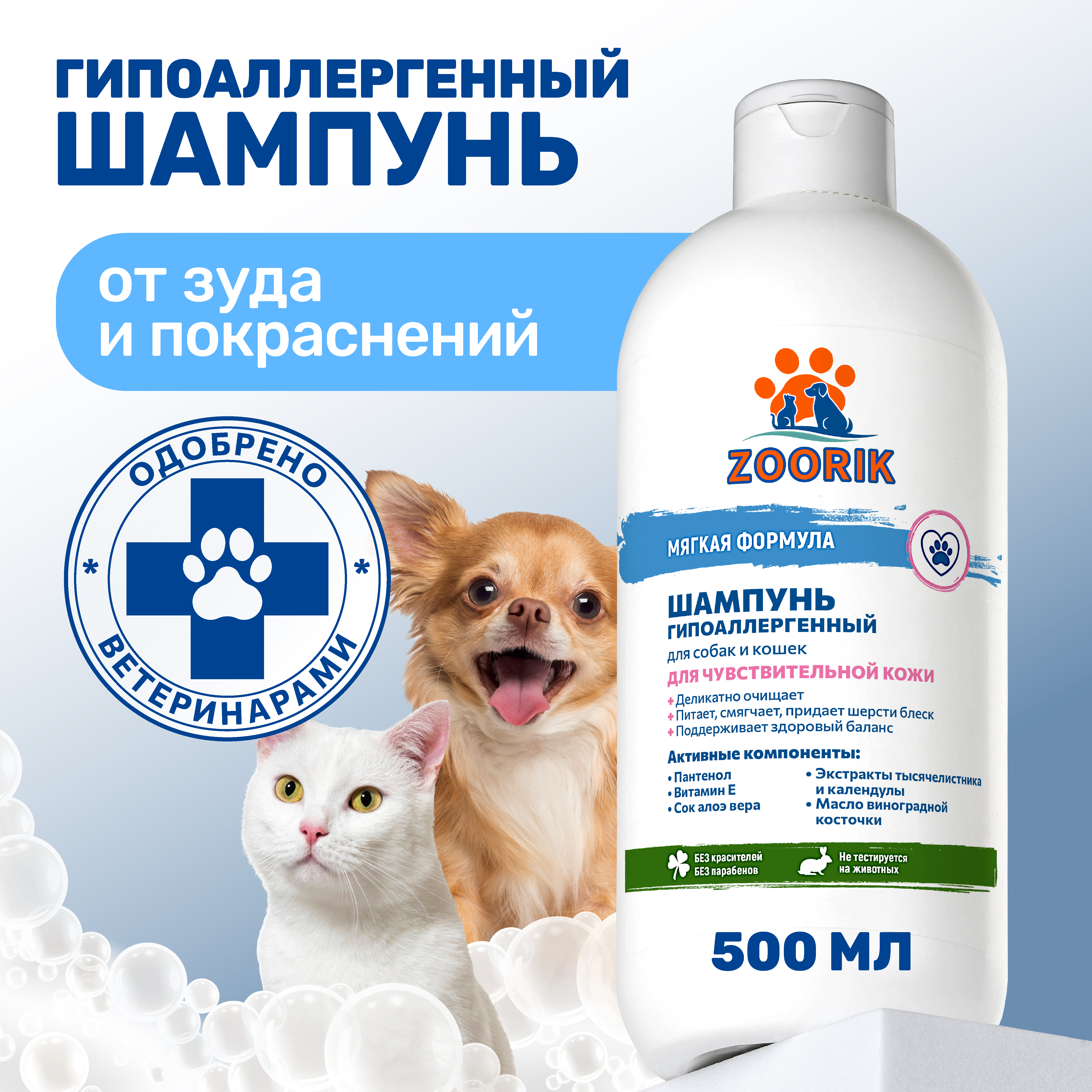 Шампунь для собак и кошек ZOORIK гипоаллергенный 500 мл - фото 2