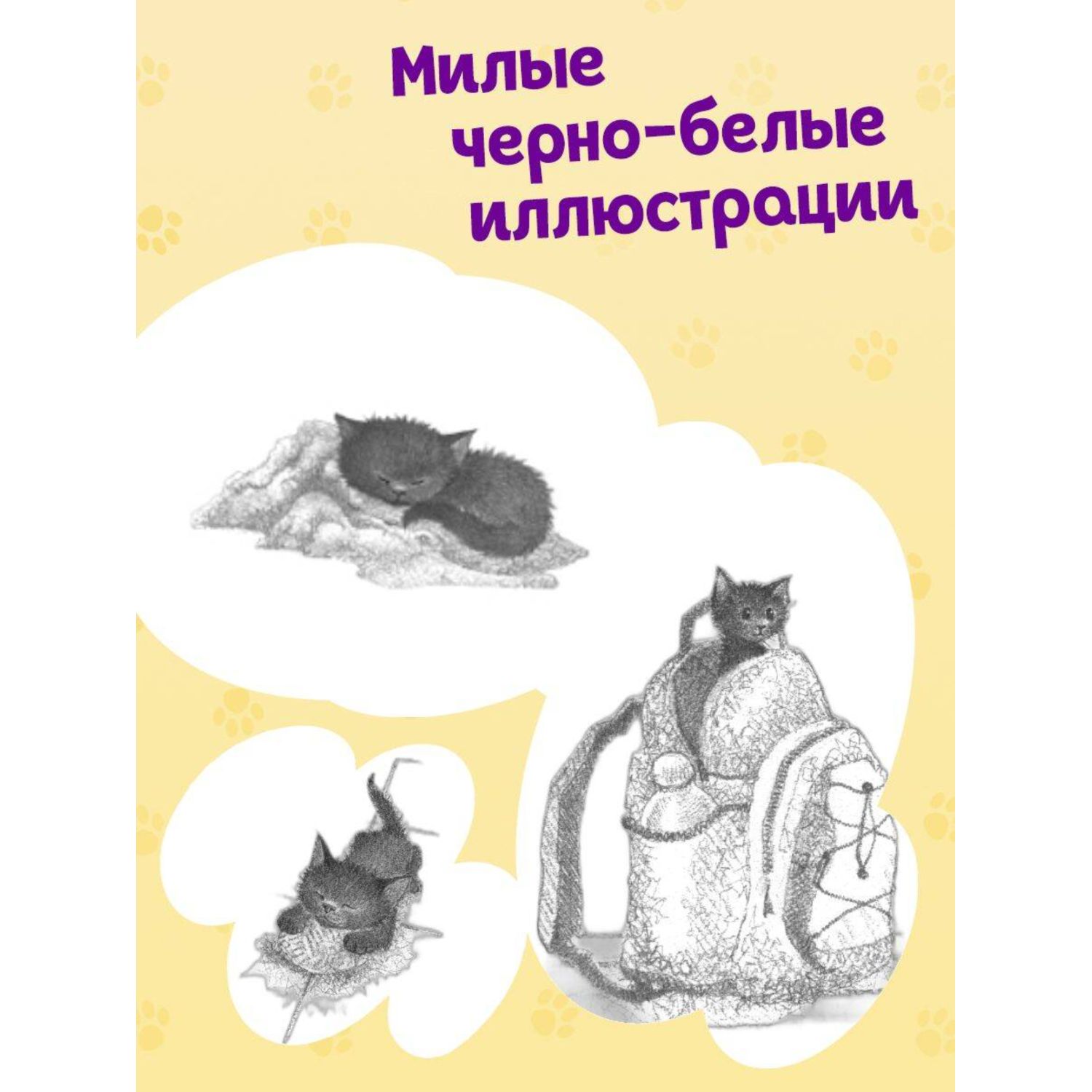 Книга Эксмо Холли Вебб Котенок Арли - фото 2