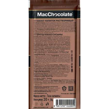 Какао напиток Macchocolate 20г