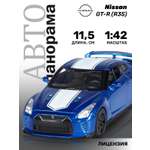 Автомобиль АВТОпанорама Nissan GT R R35 1:43
